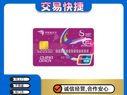 永平县购物卡回收中银通支付卡.jpg