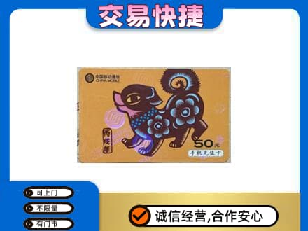 永平县购物卡回收移动卡.jpg