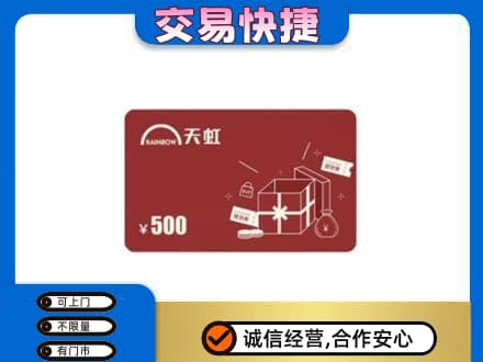 永平县购物卡回收天虹卡.jpg