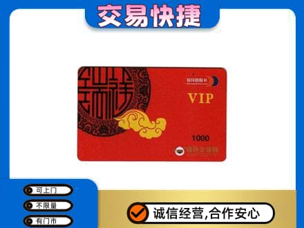 永平县购物卡回收瑞祥商联卡.jpg