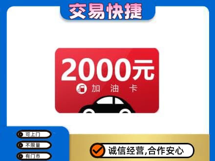 永平县购物卡回收加油卡.jpg