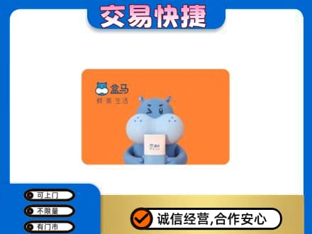 永平县购物卡回收盒马生鲜卡.jpg