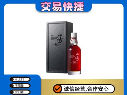 永平县洋酒回收山崎50年.jpg
