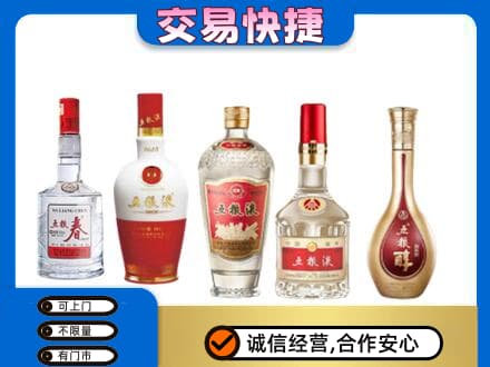 永平县回收五粮液